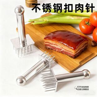 扣肉插肉针家用食品级不锈钢扎眼器松肉针扎肉入味神器猪皮扎孔器