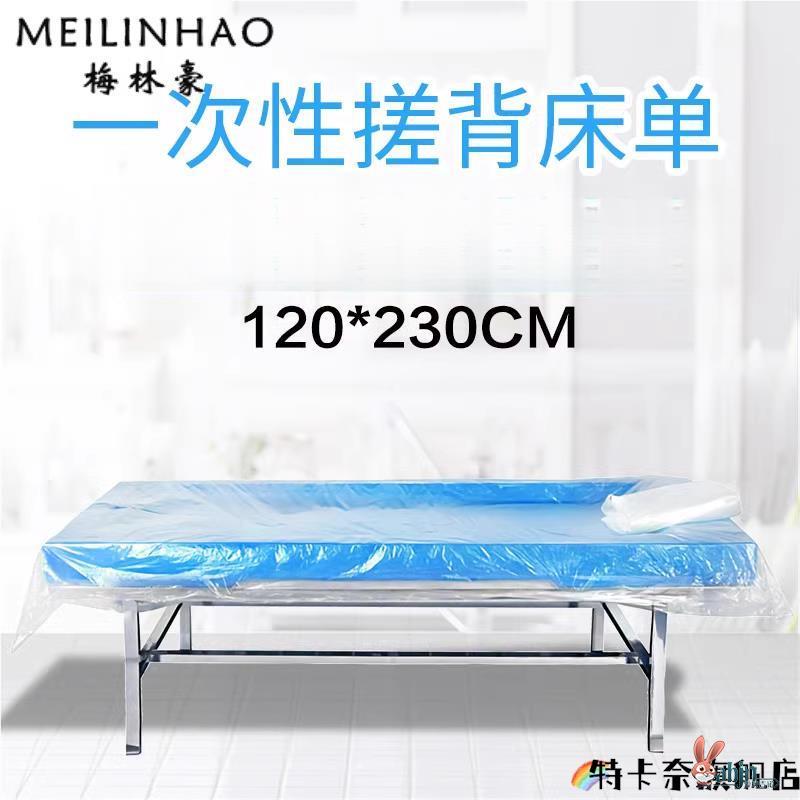 美容院桑拿洗浴保鲜膜床单一次性搓澡床单床膜浴膜搓背床薄膜塑料