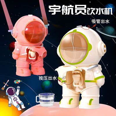 2025新款儿童创意水杯宇航员饮水机男孩子太空人水壶女孩喝水神器