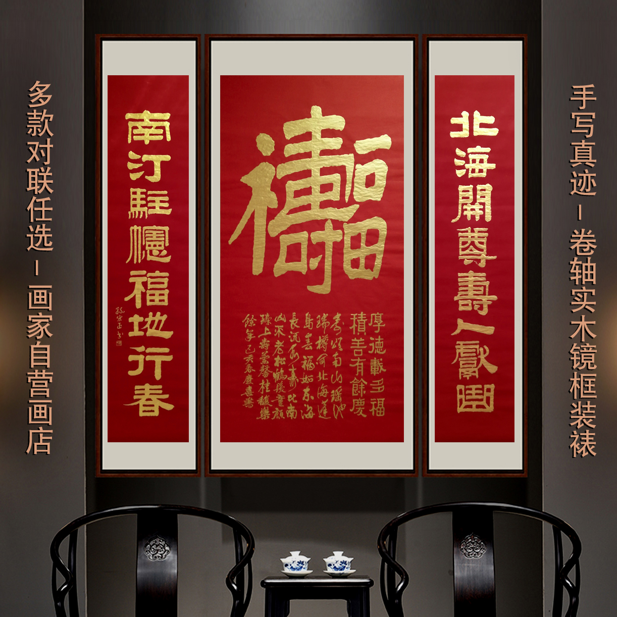 名家孙宏正纯手写楷书福抱寿四尺中堂新中式客厅实木带框简约书画