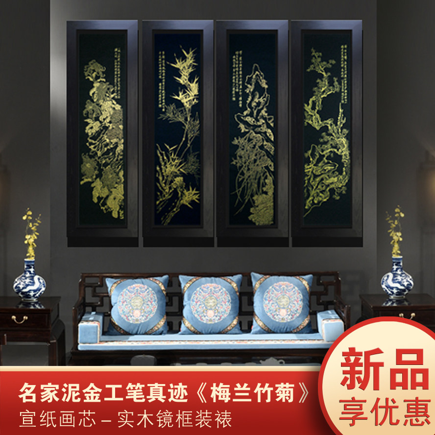 梅兰竹菊工笔真迹朵莲精舍纯手绘