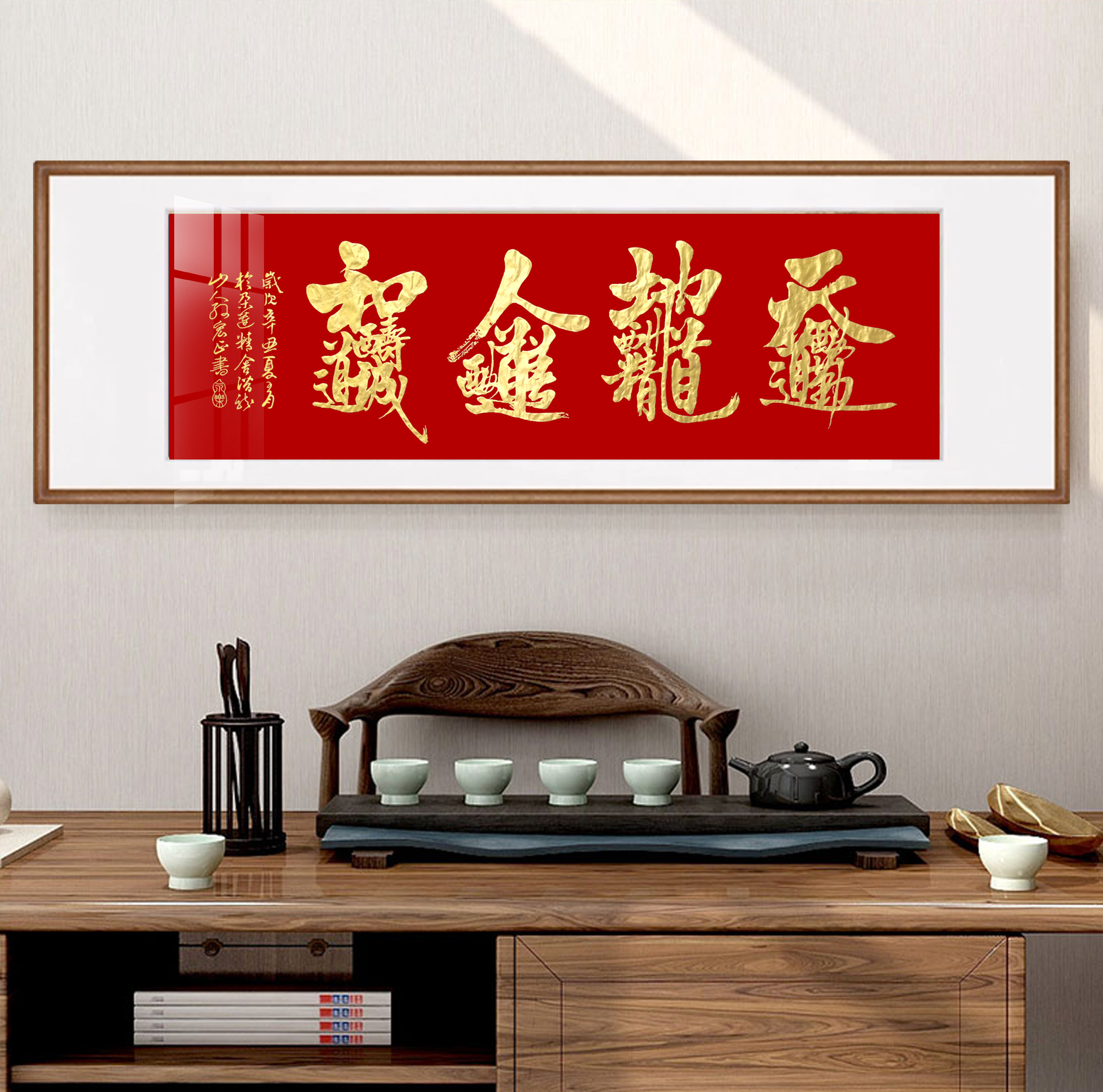 名家手写书法天地人和横幅十大名茶茶室客厅合体字八大名山装饰画