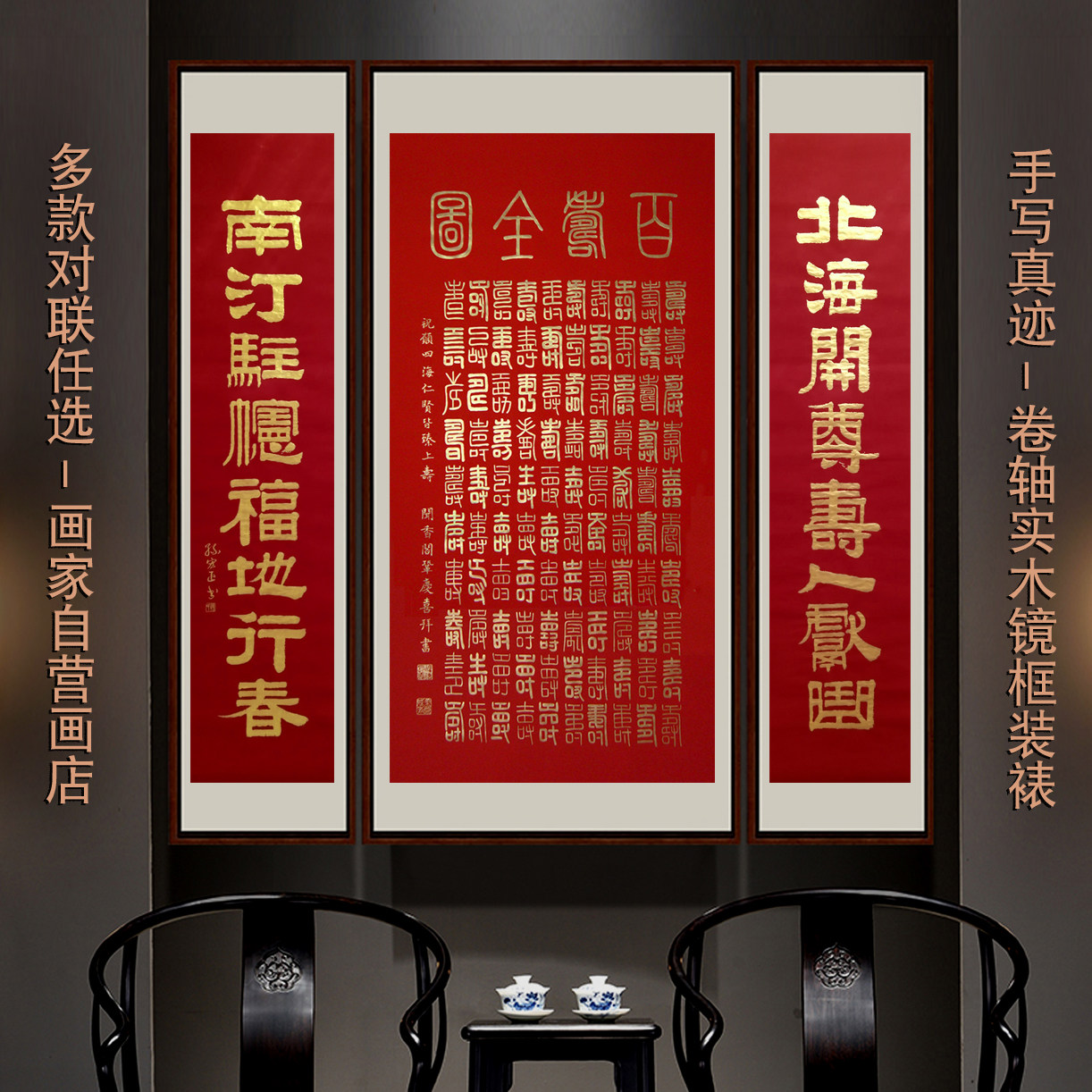 篆书中堂书法百寿图卷轴装裱保真
