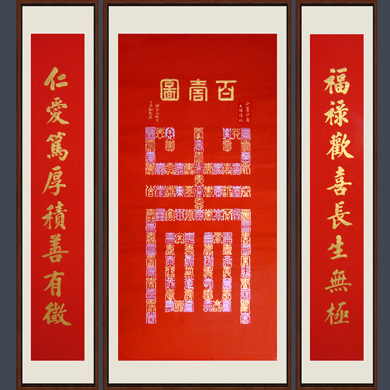 名家书法百寿图中堂纯手写保真迹