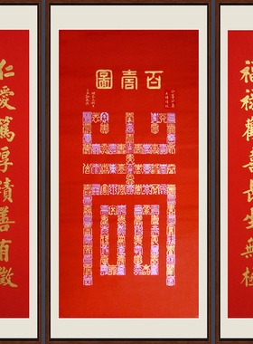 名家书法百寿图中堂纯手写保真迹
