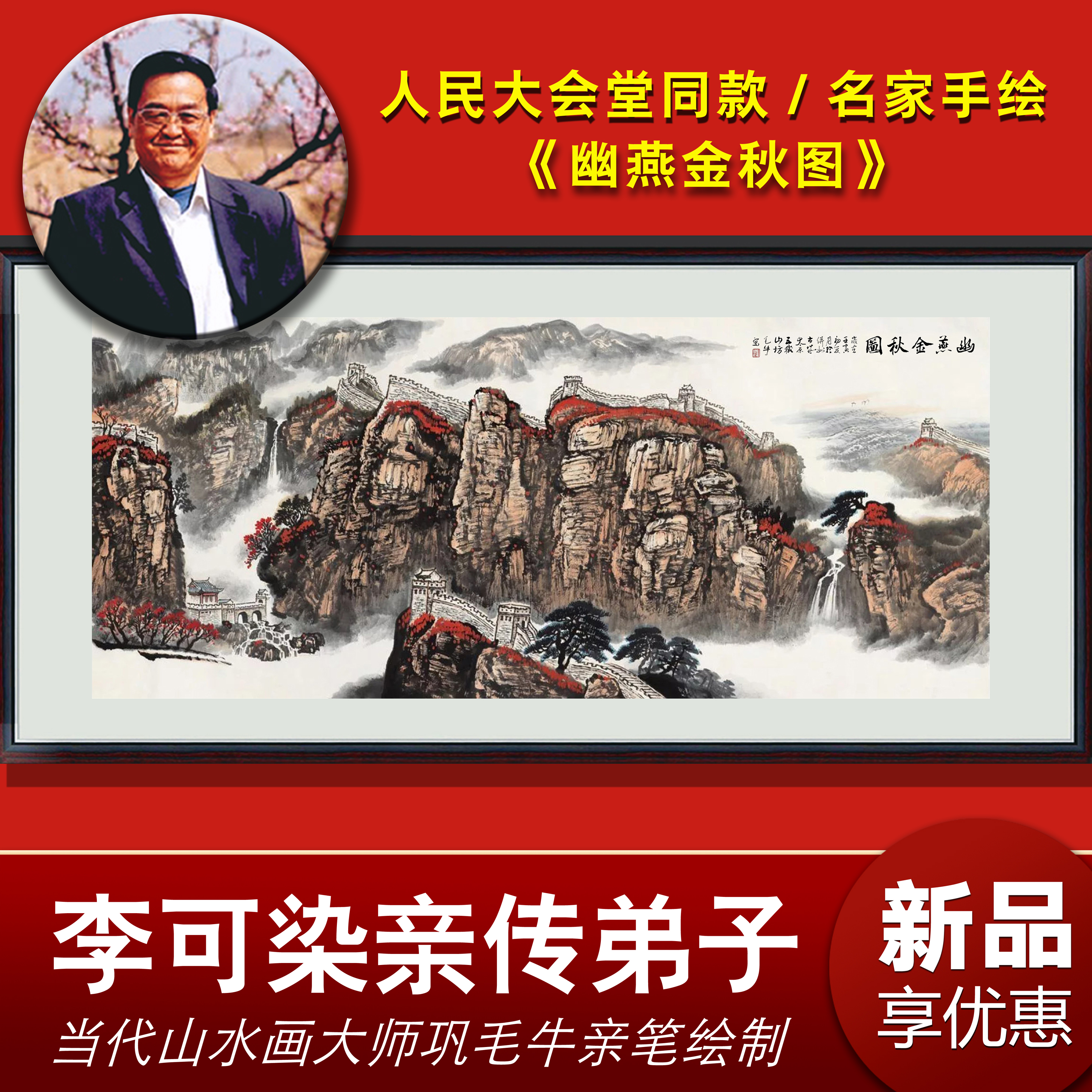 大师级国画山水名家纯手绘保真迹
