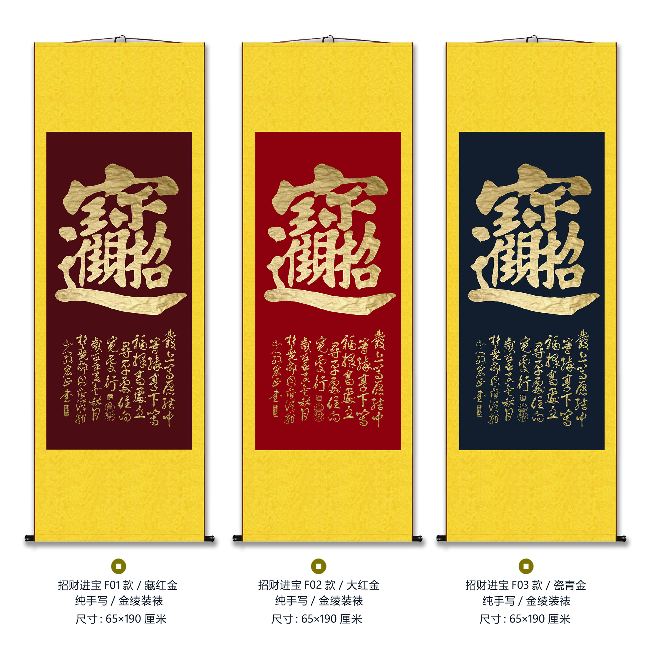 招财进宝名家金墨书法巩庆喜手写合体字竖版玄关茶室书房卷轴挂画