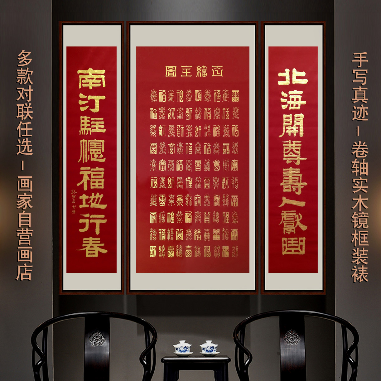 名家手写篆体百福全图卷轴保真迹