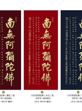 茶室挂画名家纯手写南无阿弥陀佛