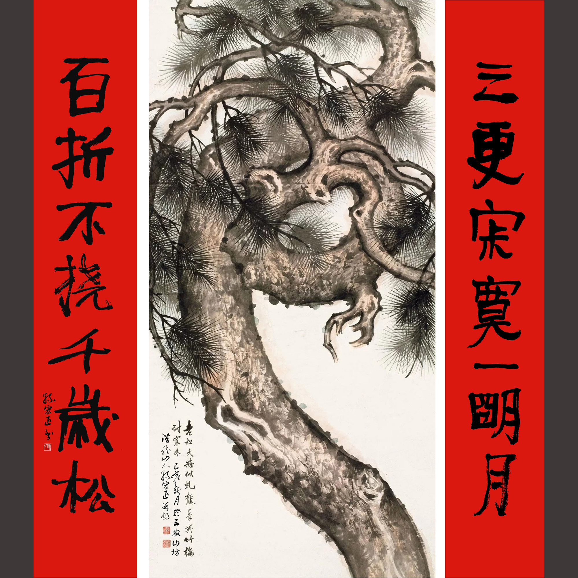 祝寿国画寿松图农村堂屋四尺中堂挂画书画名家家孙宏正纯手绘真迹