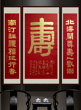名家手写隶书大寿中堂卷轴保真迹