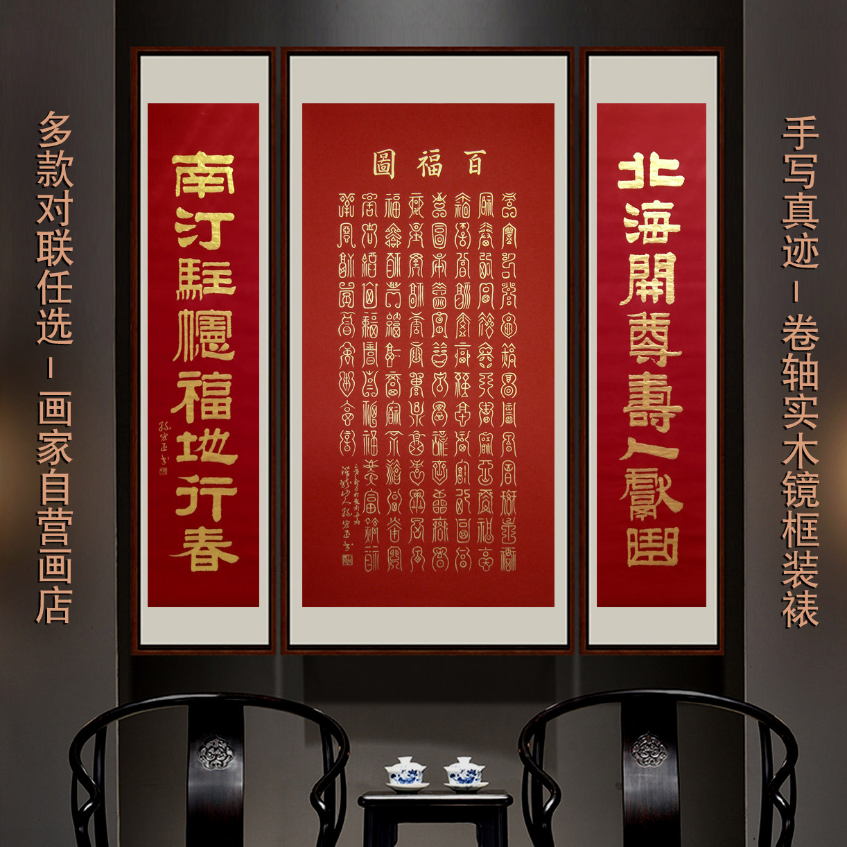 名家纯手写小篆百福图三尺四尺中堂真迹实木带框新中式画芯孙宏正