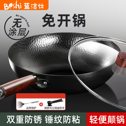 【官方旗舰】蓝洁仕铁锅家用炒菜锅老式无涂层炒锅熟铁锅燃气煤气