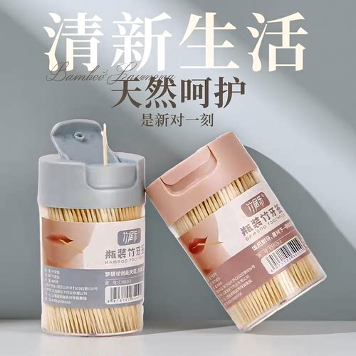 竹牙签一次性双头牙签筒水果竹签盒装家用酒店细牙签创意桶装家用