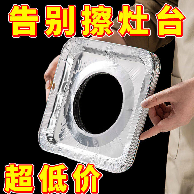 燃气灶锡纸防油垫煤气灶防油贴纸灶台锡纸保护垫圈铝箔灶垫锅盖架图片