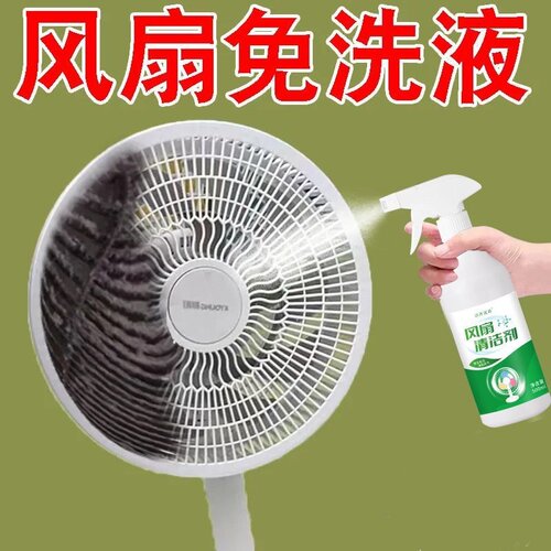 免拆免洗风扇空调除尘清洁剂