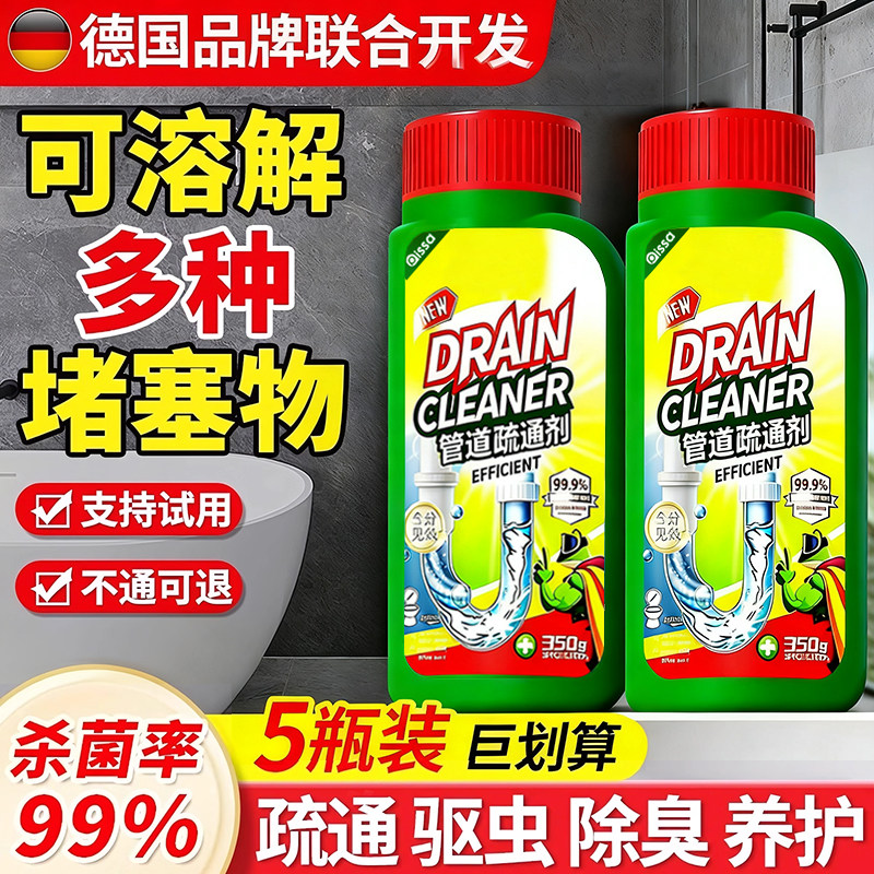 管道疏通剂强力溶解下水道马桶厨房油污除臭液体疏通驱虫除臭养护