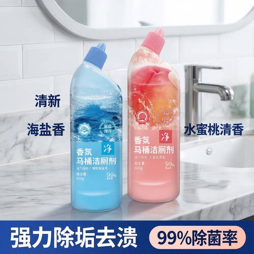 洁厕灵液马桶厕所清洁剂除臭去异味留香除垢去渍神器强力去污去黄