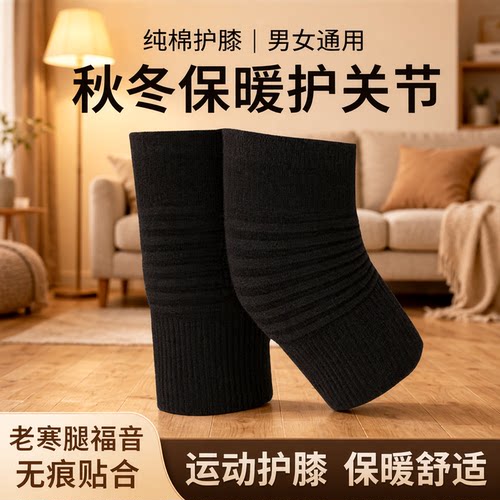 纯棉护膝男女空调房保暖护关节老寒腿秋冬薄款老人膝盖套运动无痕