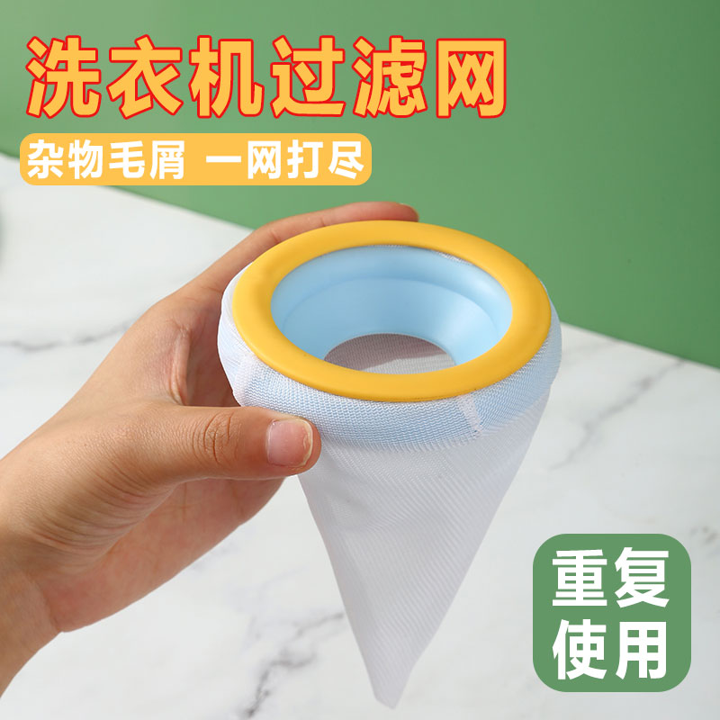 洗衣机过滤网袋除毛器家用去毛吸毛神器粘毛清洁滤毛絮收集洗衣袋