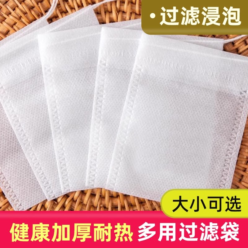 茶叶包茶包袋过滤袋滤装无纺布茶包袋食品级一次性泡茶袋调料袋网