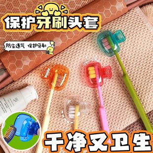牙刷收纳夹家用便携旅行必备牙刷保护帽收纳盒便携牙刷头保护夹套