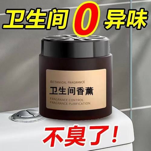 卫生间香薰去异味固体除味香氛除臭神器厕所空气清新剂持久清香膏