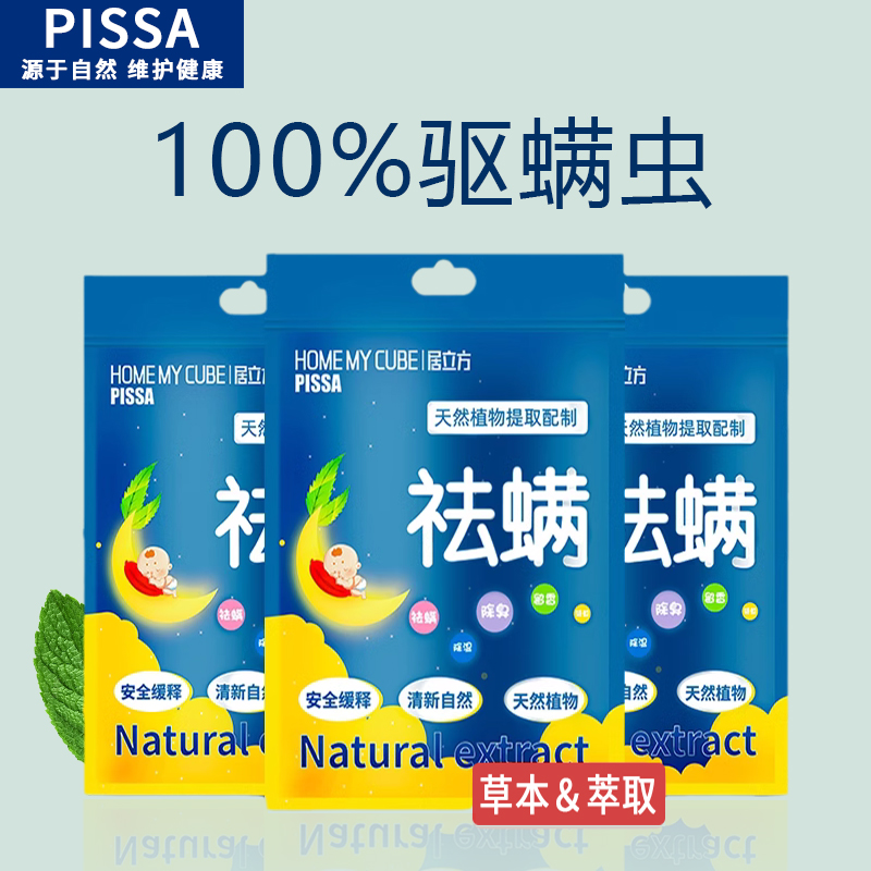 祛螨包床上用除螨包驱去除螨虫