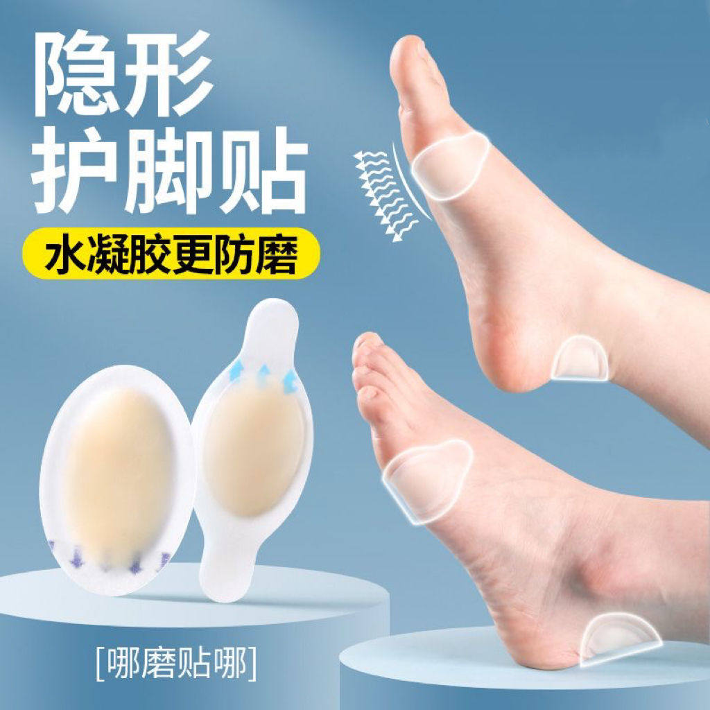 隐形磨脚贴防磨脚凝胶防掉脚踝高腿部防护用品