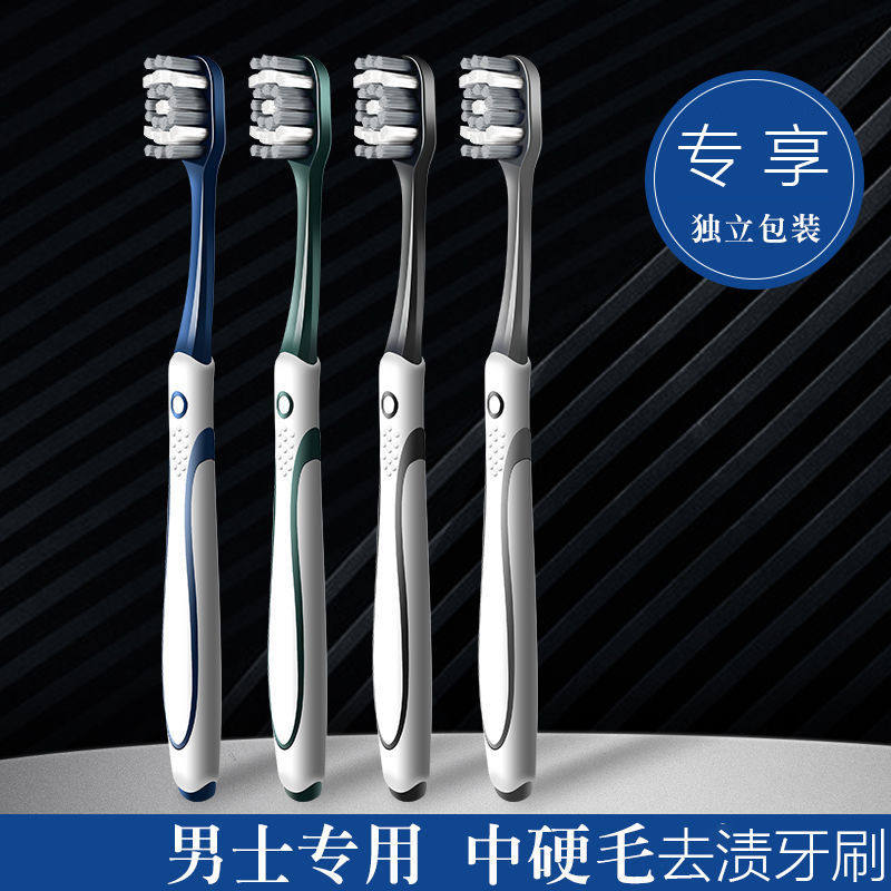 佳倍洁去渍牙渍牙结石硬毛牙刷男士成人家用软毛高档美白牙刷硬毛