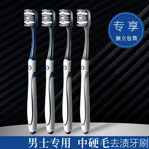 佳倍洁去渍牙渍牙结石硬毛牙刷男士成人家用软毛高档美白牙刷硬毛