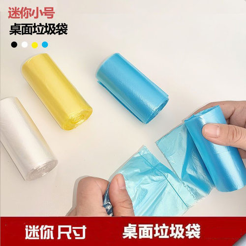 桌面小垃圾袋小号猫屎垃圾桶办公室家用车载加厚一次性迷你塑料袋