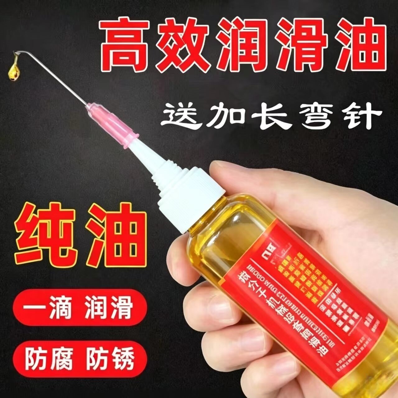 机械润滑油家用门锁防锈去噪音风扇轴承链条跑步机缝纫机油小瓶装 - 实物图