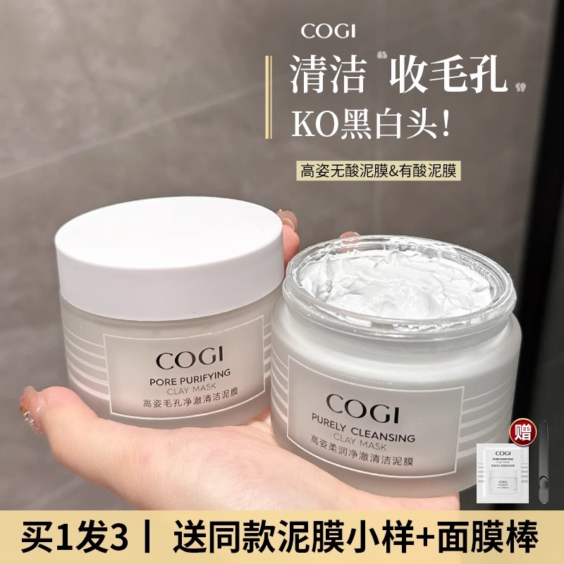 高姿柔润净澈清洁泥膜