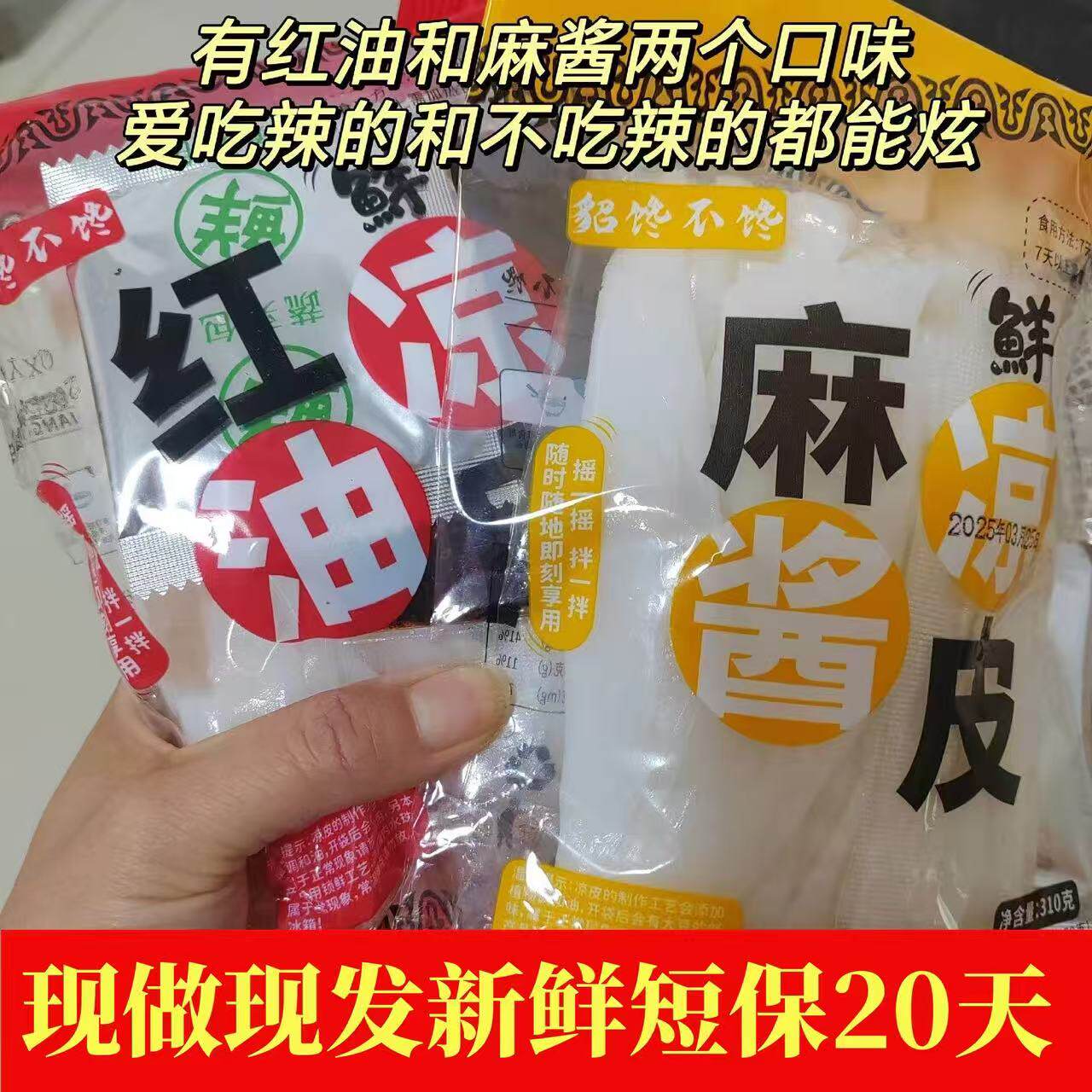 貂馋不馋鲜凉皮开袋即食鲜凉皮麻酱红油味310克*7袋貂蝉不馋开胃图片