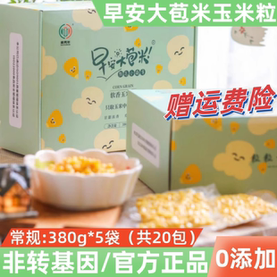 麦秀年早安大苞米380g*5袋糯玉米新鲜非即食脱皮玉米粒小包装整箱