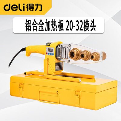 32mmPPR热熔器 得力DL397132 1200w PE熔接器.