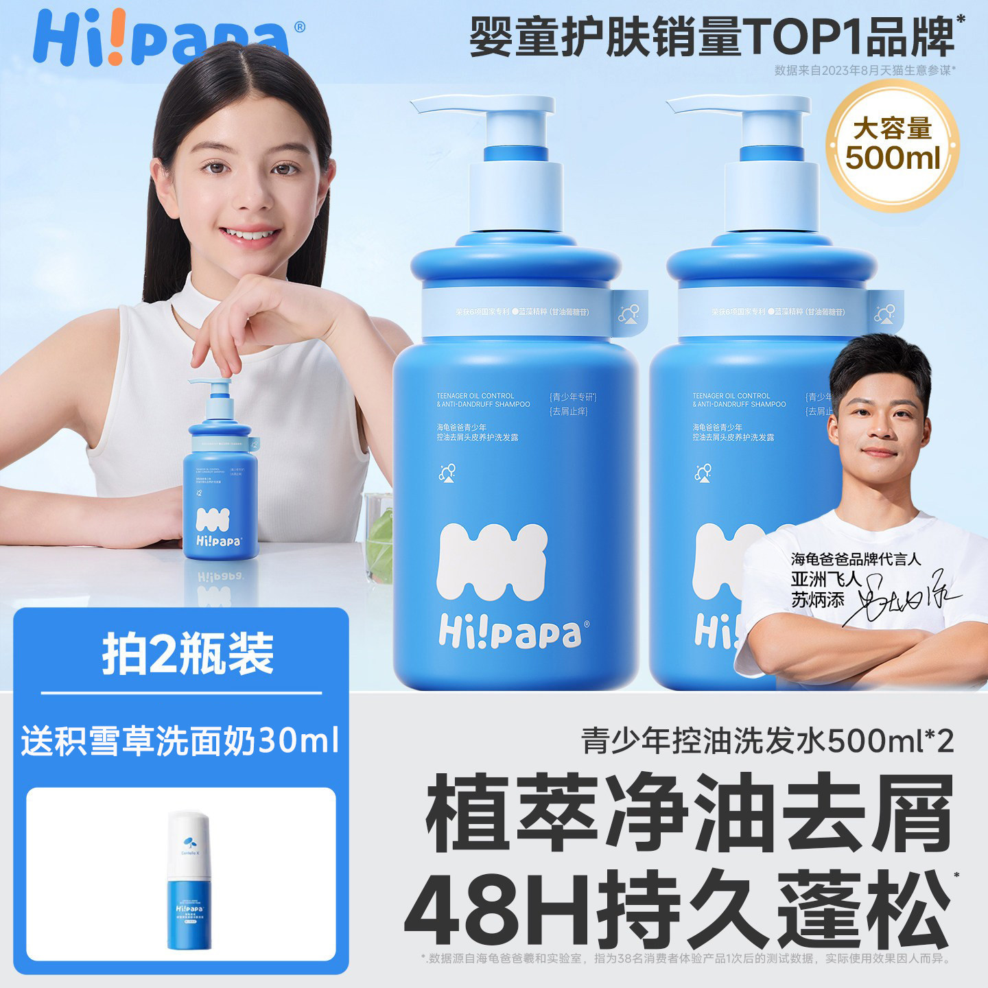 海龟爸爸儿童洗发水露专用控油去屑头皮养护学生青少年男童女童孩