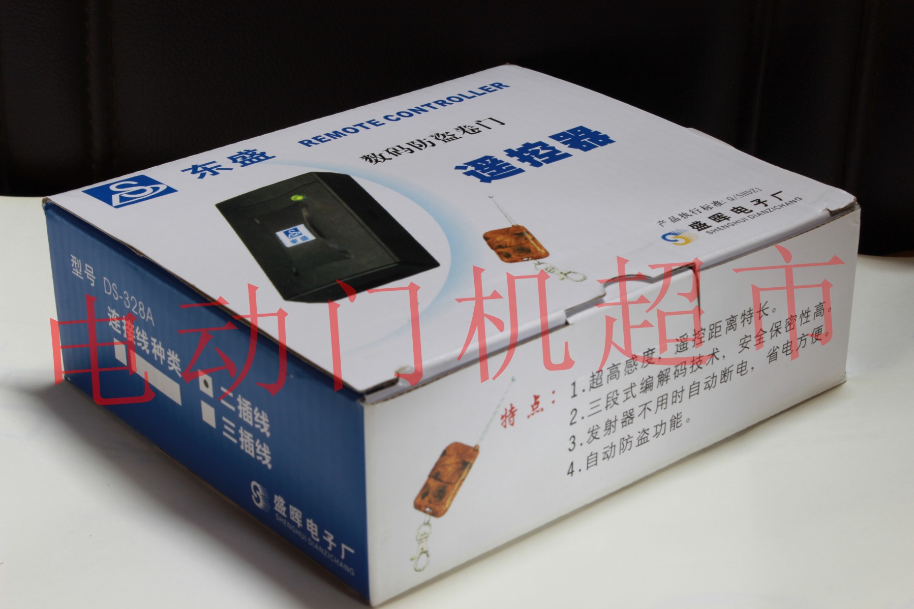 东盛卷门遥控卷闸摇控无线控制器