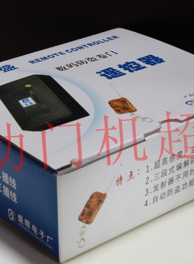 东盛卷门遥控　卷闸摇控　无线遥控器　盛晖无线控制器　DS328A