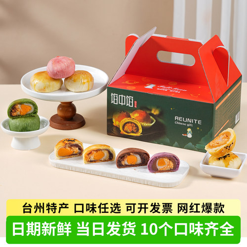 台州馅中馅蛋黄酥手工