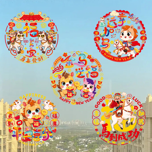 2026马年剪纸窗花贴福字生肖春节装饰年画绒布静电玻璃贴窗户门贴
