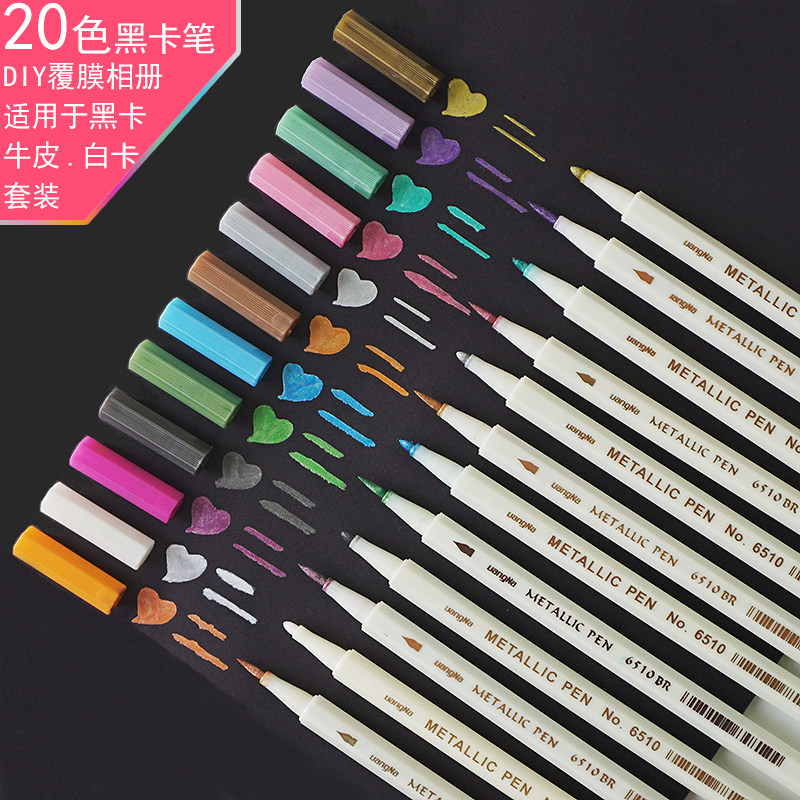 套装工具自制配件材料黑卡相册diy手工影集专用笔记号彩色金属笔