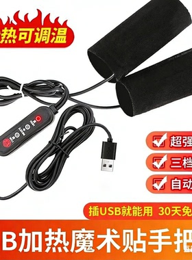 摩托车加热电动车手把套电热把手12V冬季骑行USB充电保暖发热器