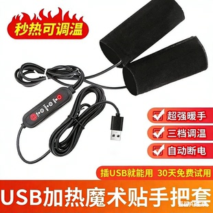 摩托车加热电动车手把套电热把手12V冬季骑行USB充电保暖发热器