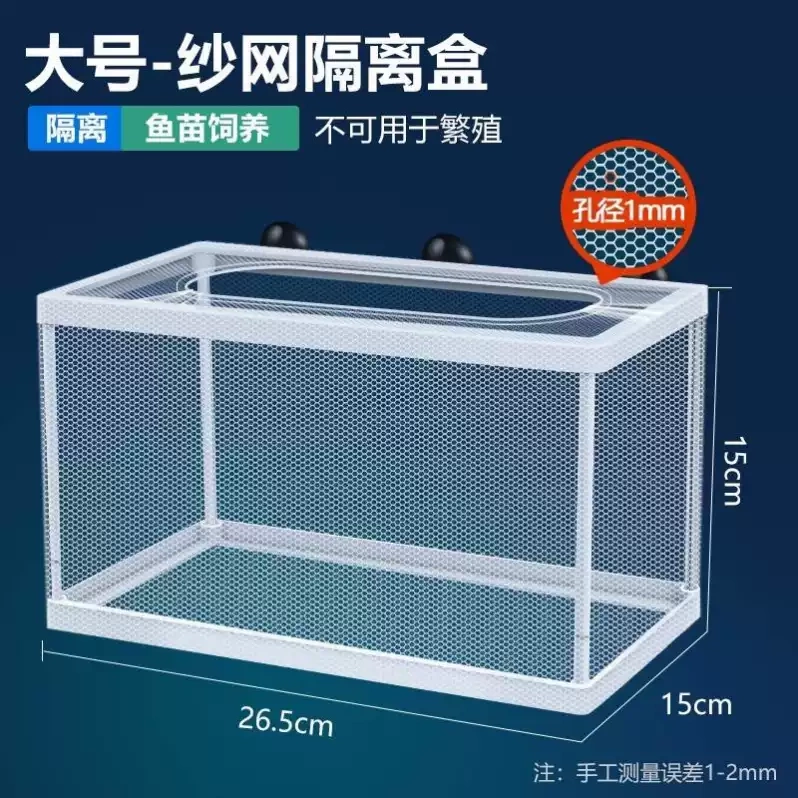 特价鱼缸隔离网隔离盒孔雀鱼繁殖盒斗鱼孵化器繁殖箱悬浮式分离网