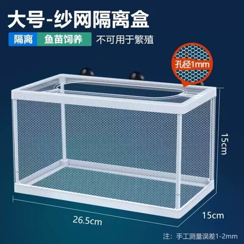 特价鱼缸隔离网隔离盒孔雀鱼繁殖盒斗鱼孵化器繁殖箱悬浮式分离网