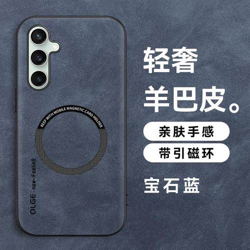 适用S24FE壳羊巴皮新款磁吸充电SM-S721U奢华防摔保护套