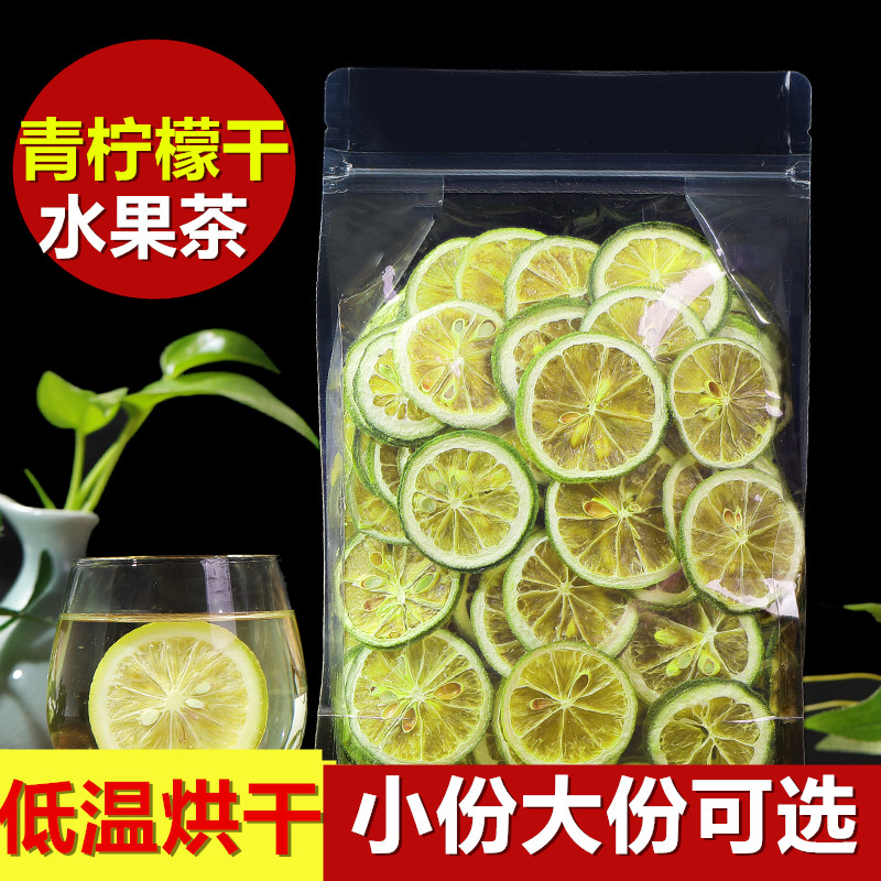 青柠檬干片泡水网红茶冷泡安岳柠檬新鲜烘干片搭配花草水果片茶