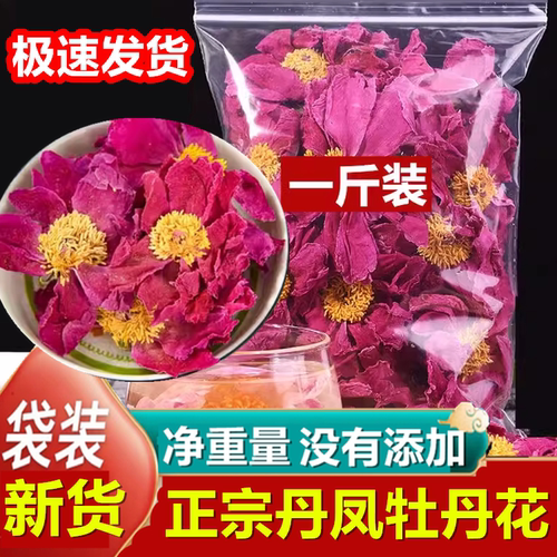 牡丹花500g克散装新鲜干货丹凤牡丹花茶农产品 品质保证洛阳特产